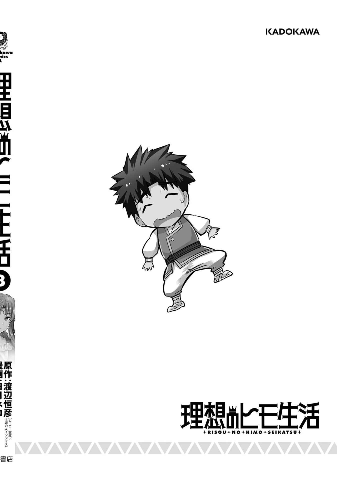 Page 51 Chapter 36 Risou no Himo Seikatsu