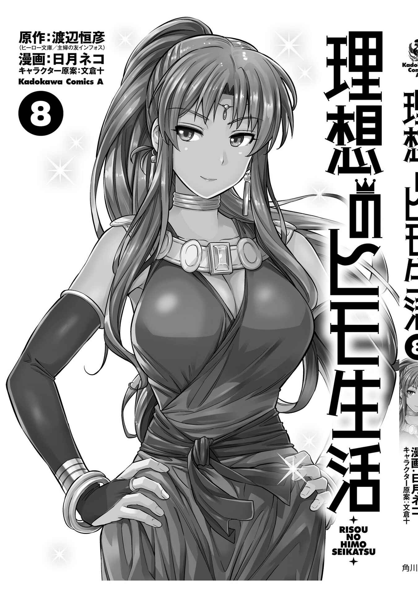 Page 52 Chapter 36 Risou no Himo Seikatsu