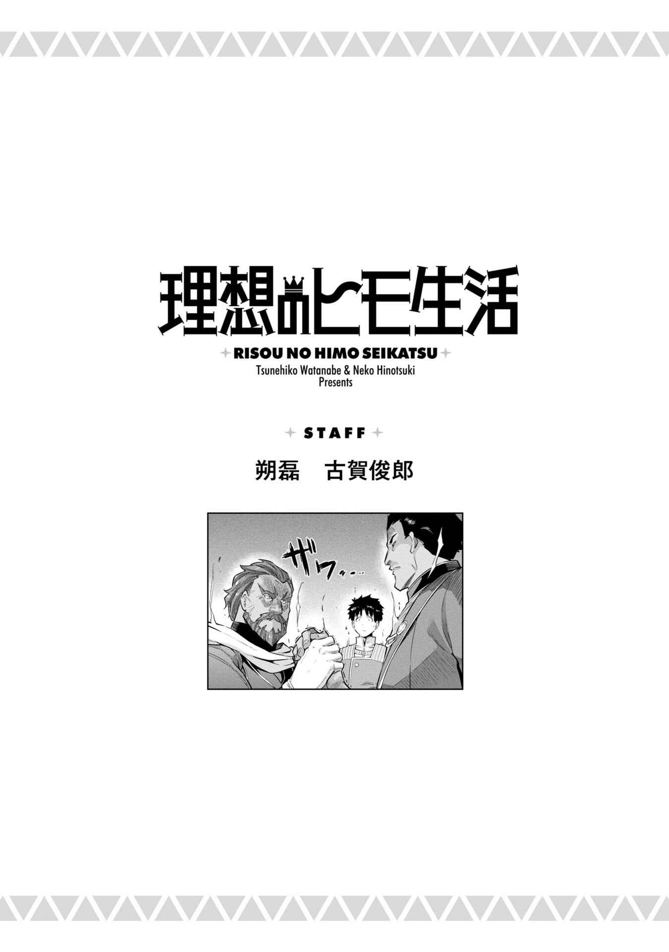 Page 36 Chapter 40 Risou no Himo Seikatsu