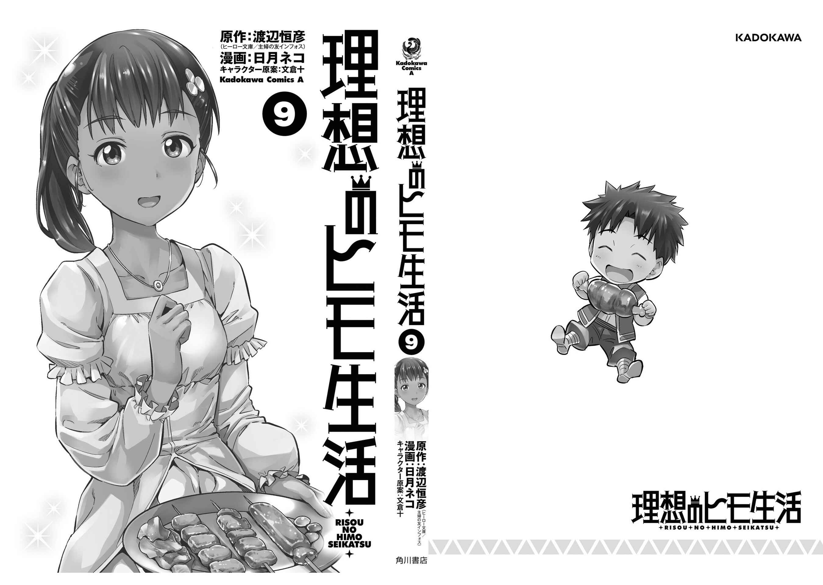 Page 42 Chapter 40 Risou no Himo Seikatsu