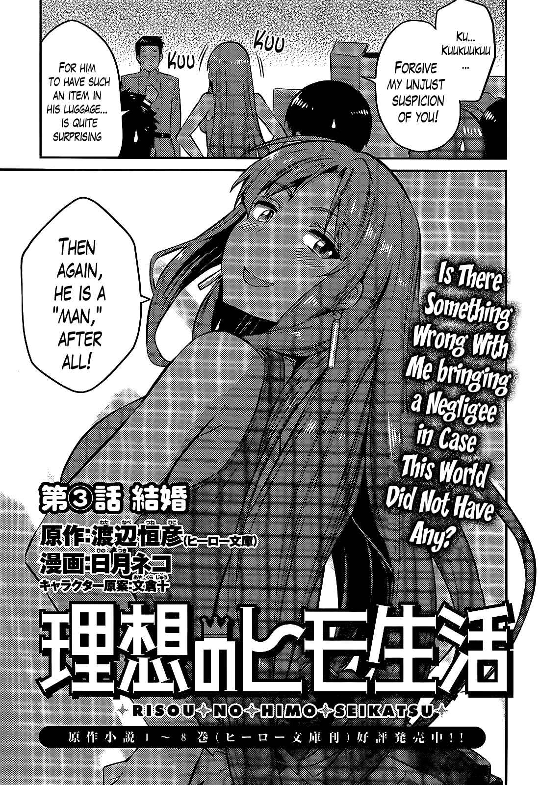 Page 5 Chapter 3 Risou no Himo Seikatsu