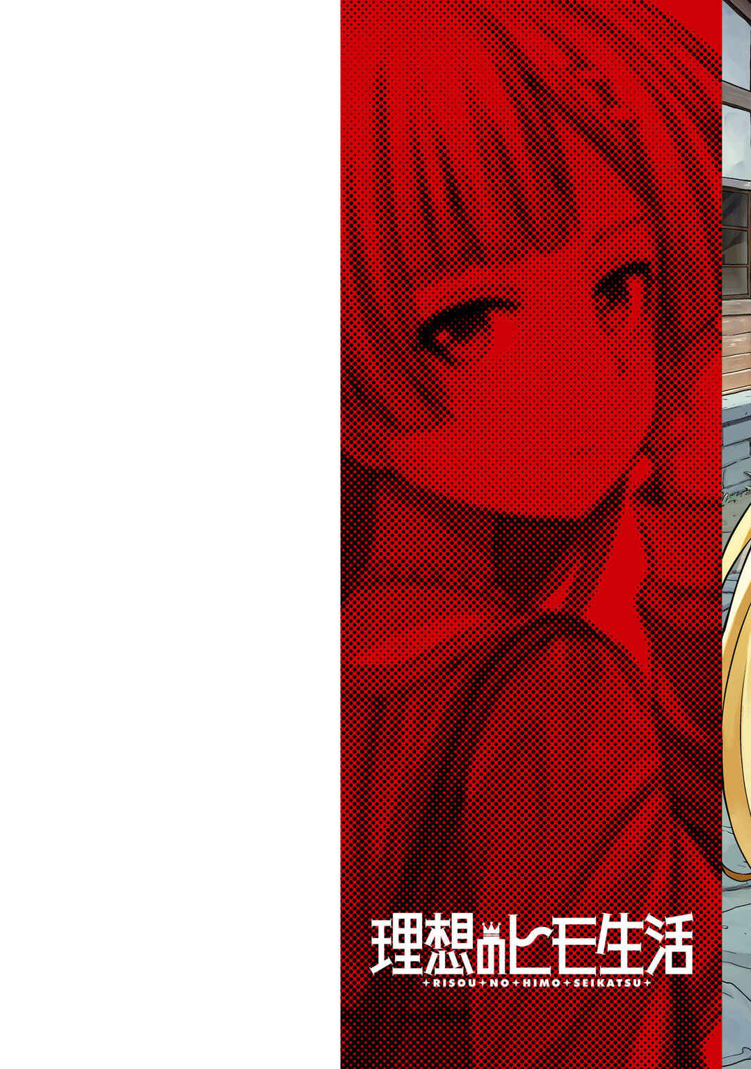 Page 3 Chapter 77 Risou no Himo Seikatsu