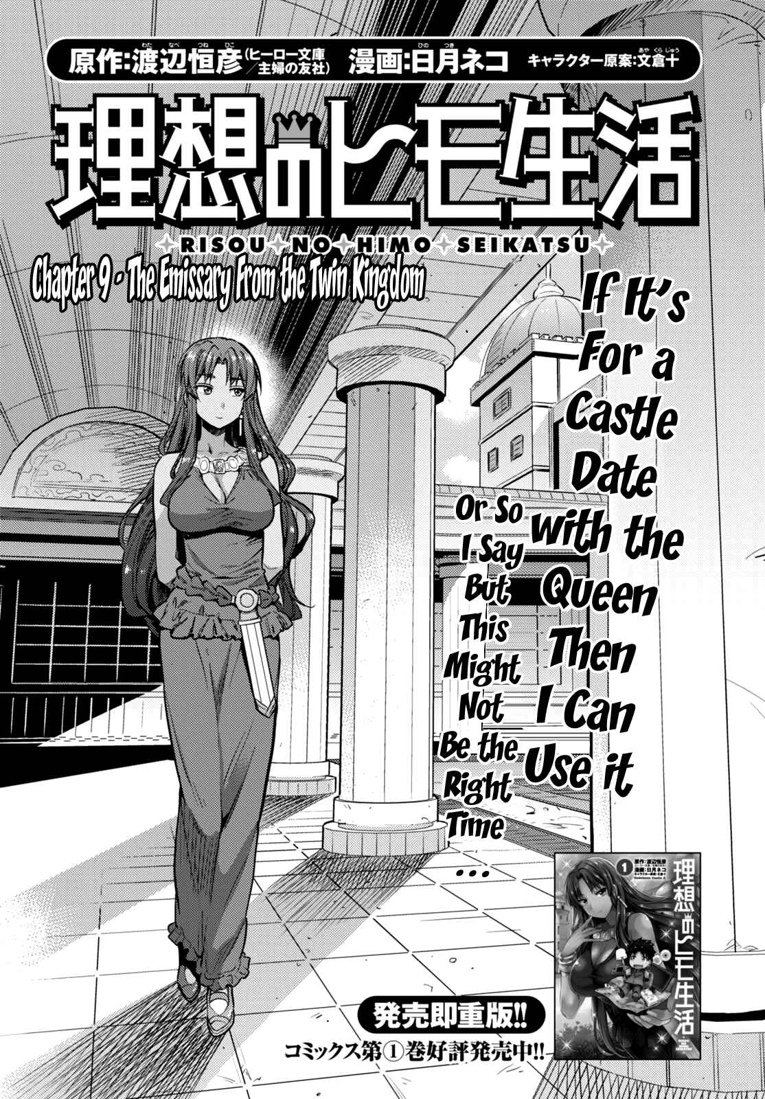 Page 1 Chapter 9 Risou no Himo Seikatsu
