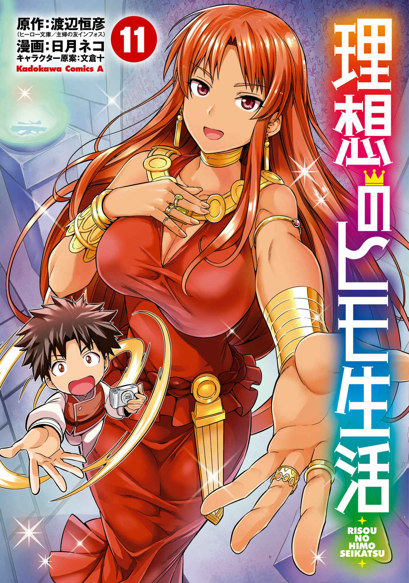 Page 2 Chapter 45 Risou no Himo Seikatsu