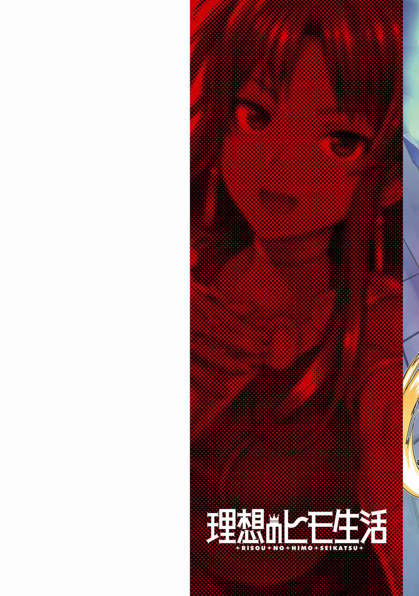 Page 3 Chapter 45 Risou no Himo Seikatsu