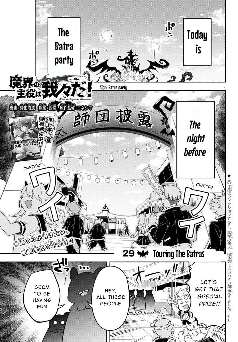 Page 1 Chapter 29 We are the Main Characters of the Demon World!