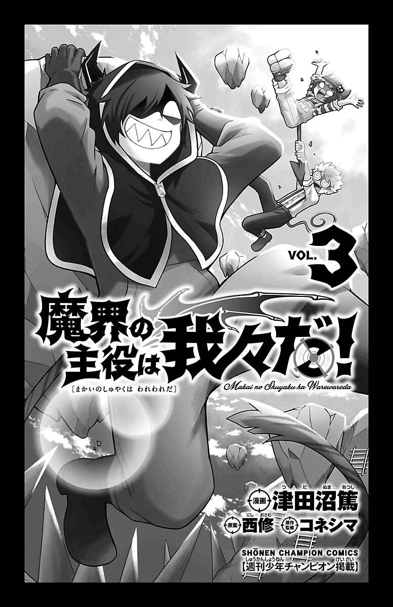 Page 2 Chapter 21 We are the Main Characters of the Demon World!