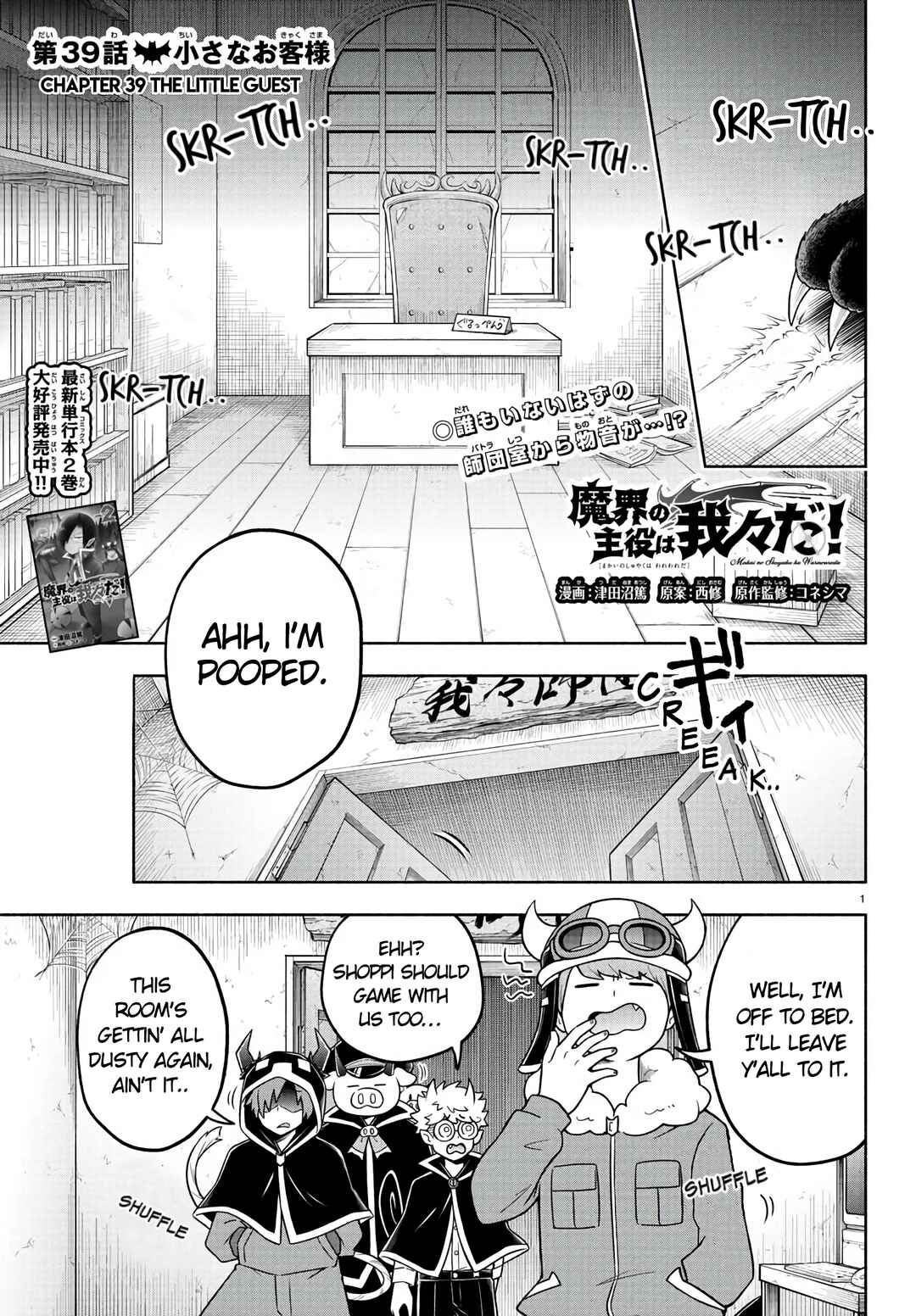 Page 1 Chapter 39 We are the Main Characters of the Demon World!