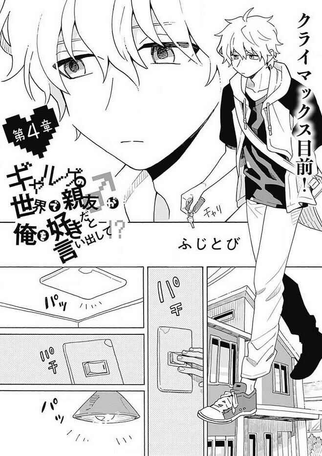 Page 2 Chapter 4 Galge no Sekai de Shinyuu ♂ ga Ore o Sukida to Iidashite!?