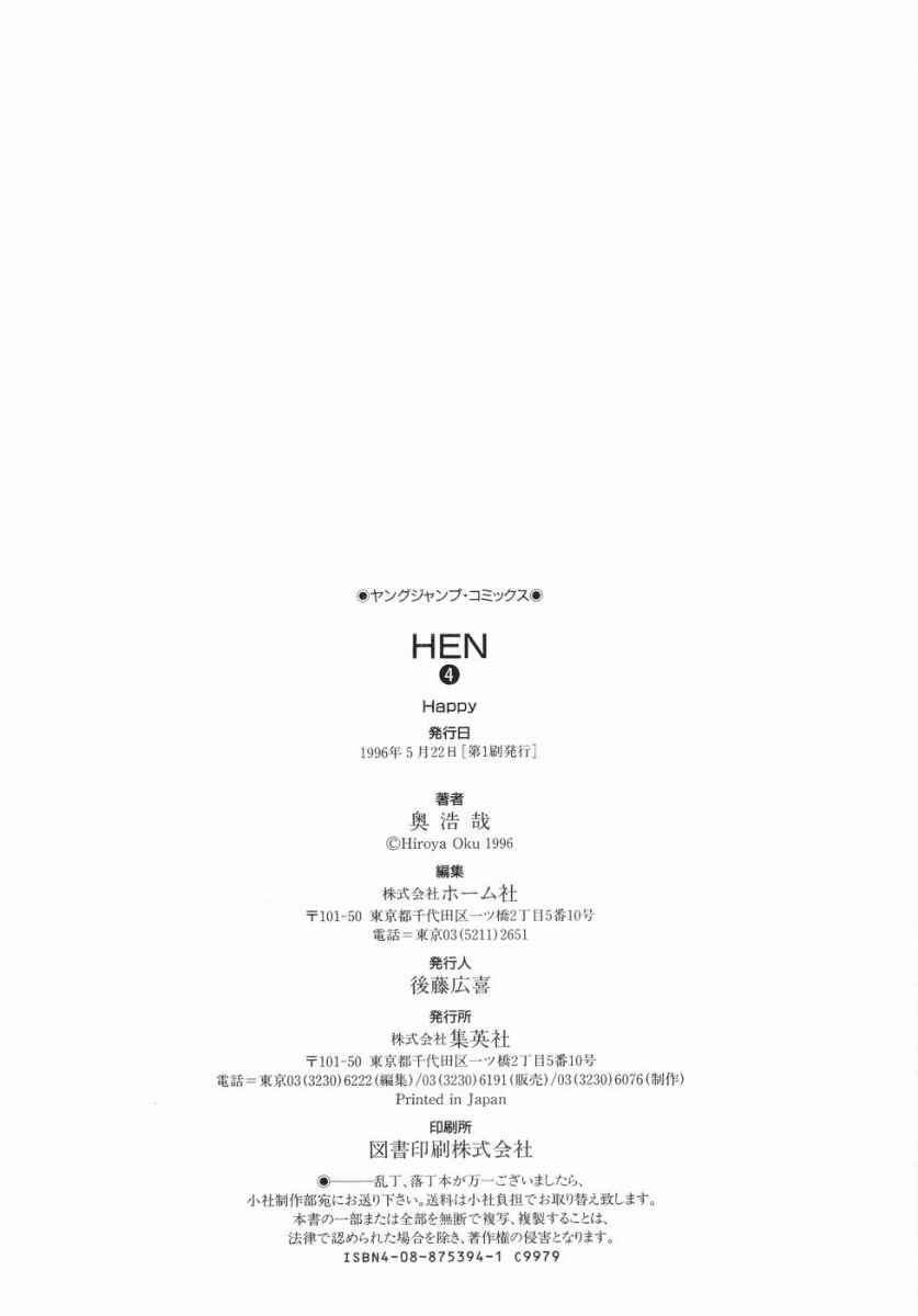 Page 25 Chapter 48 HEN