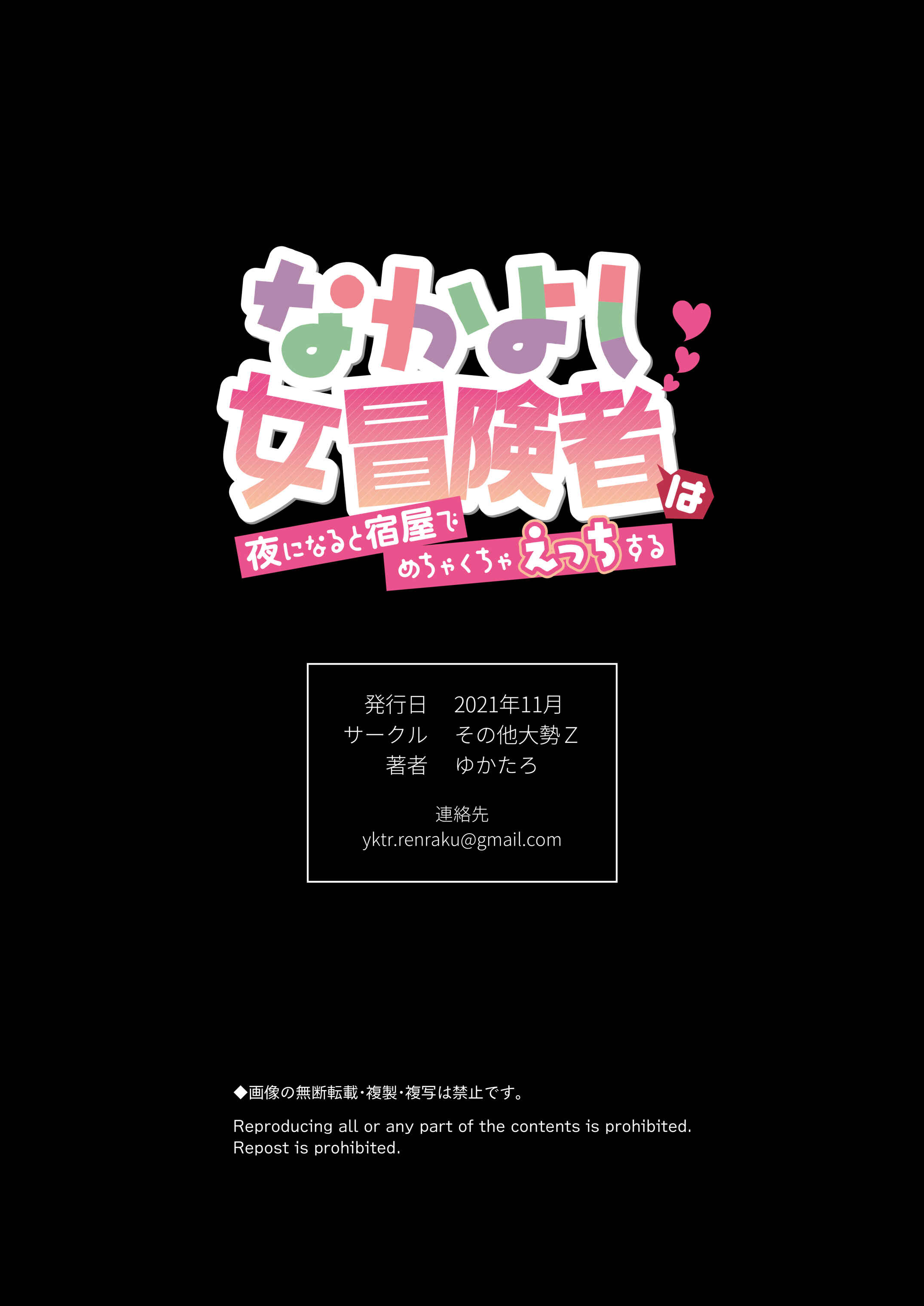 Page 62 Chapter Unknown_b129 Nakayoshi Onna Boukensha wa Yoru ni Naru to Yadoya de Mechakucha Ecchi Suru