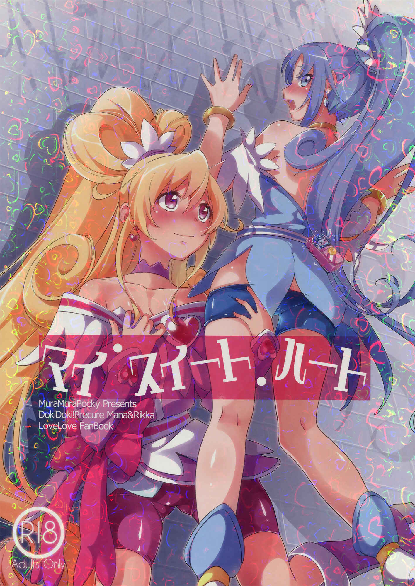 Page 1 Chapter Unknown_9d68 Dokidoki! Precure - My Sweet Heart (Doujinshi)