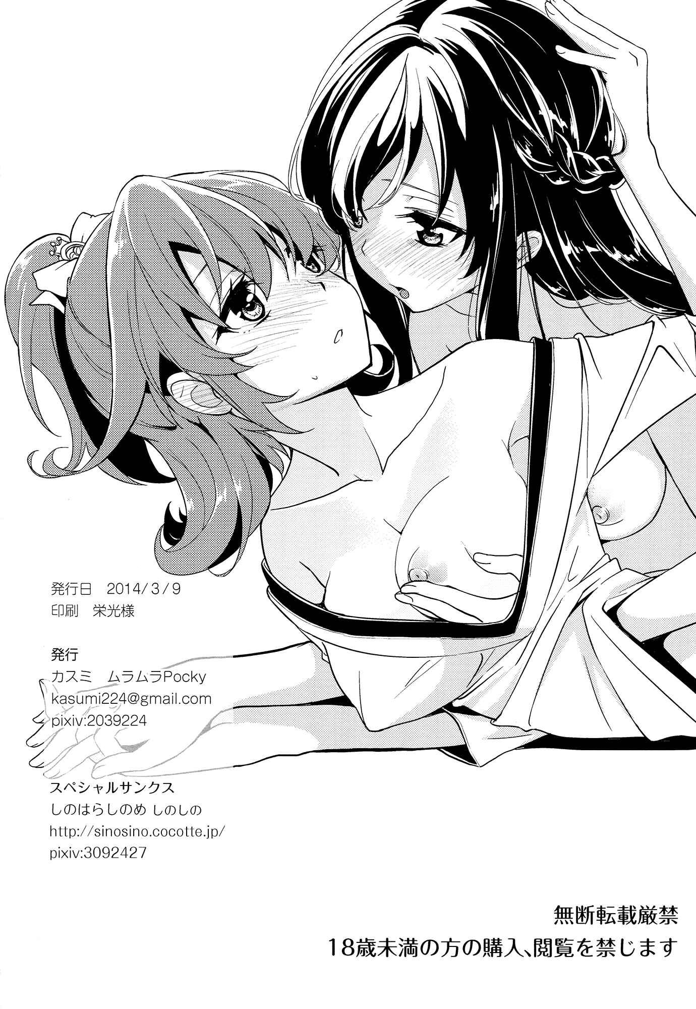 Page 27 Chapter Unknown_9d68 Dokidoki! Precure - My Sweet Heart (Doujinshi)