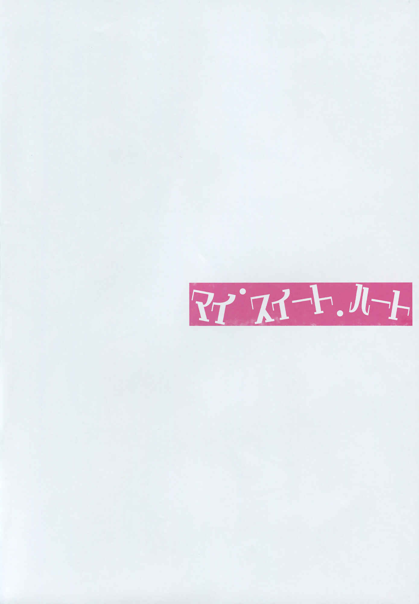 Page 3 Chapter Unknown_9d68 Dokidoki! Precure - My Sweet Heart (Doujinshi)