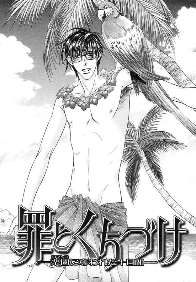 Page 1 Chapter 2 Tsumi to Kuchizuke