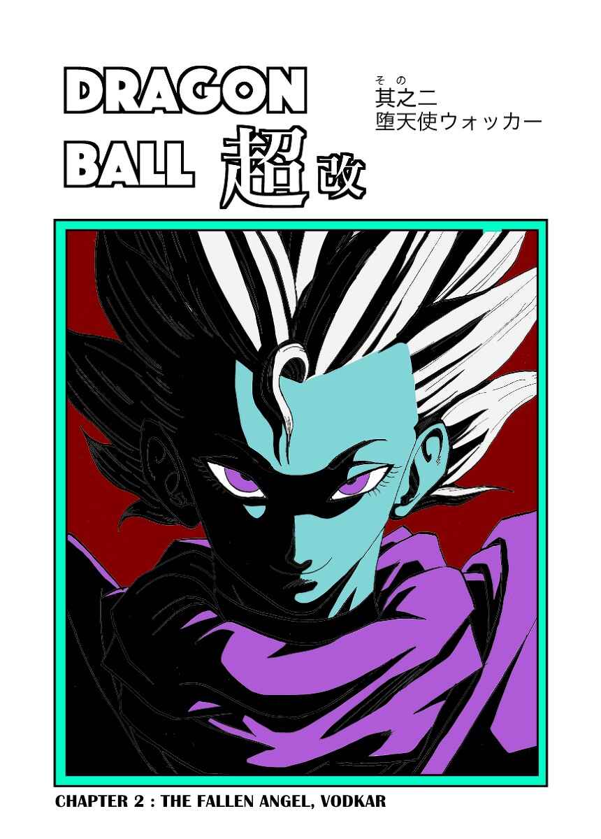 Page 2 Chapter 2 Dragon Ball Super Kai (Doujinshi)
