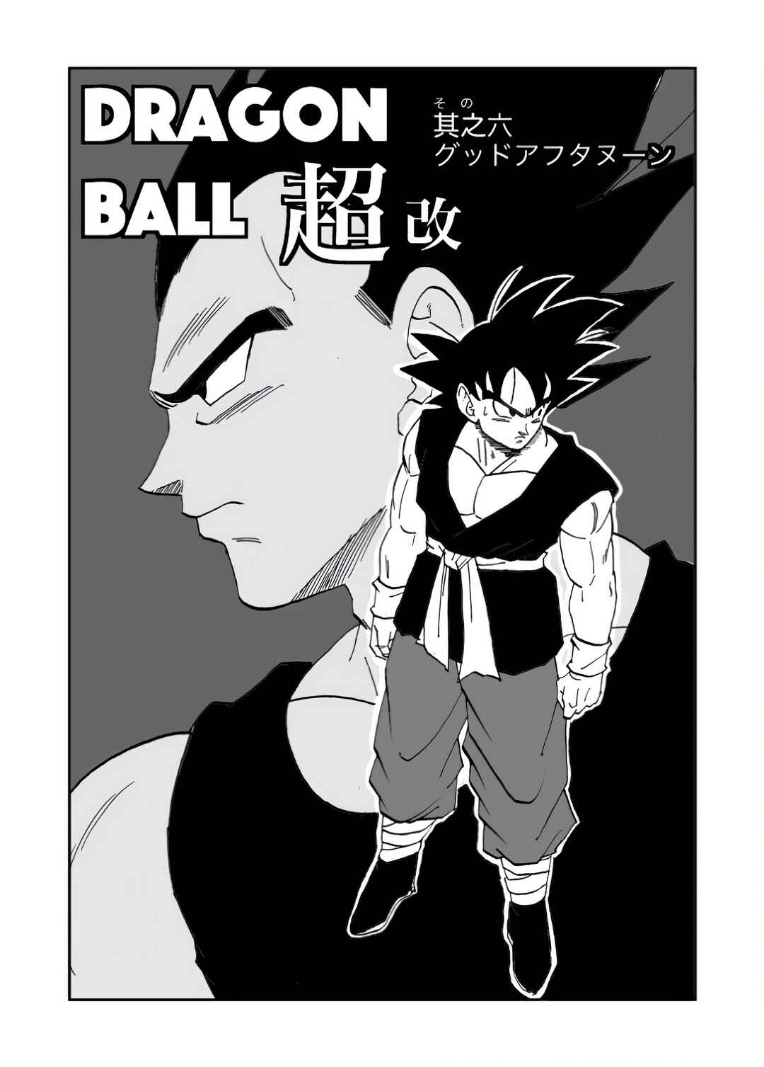Page 1 Chapter 6 Dragon Ball Super Kai (Doujinshi)