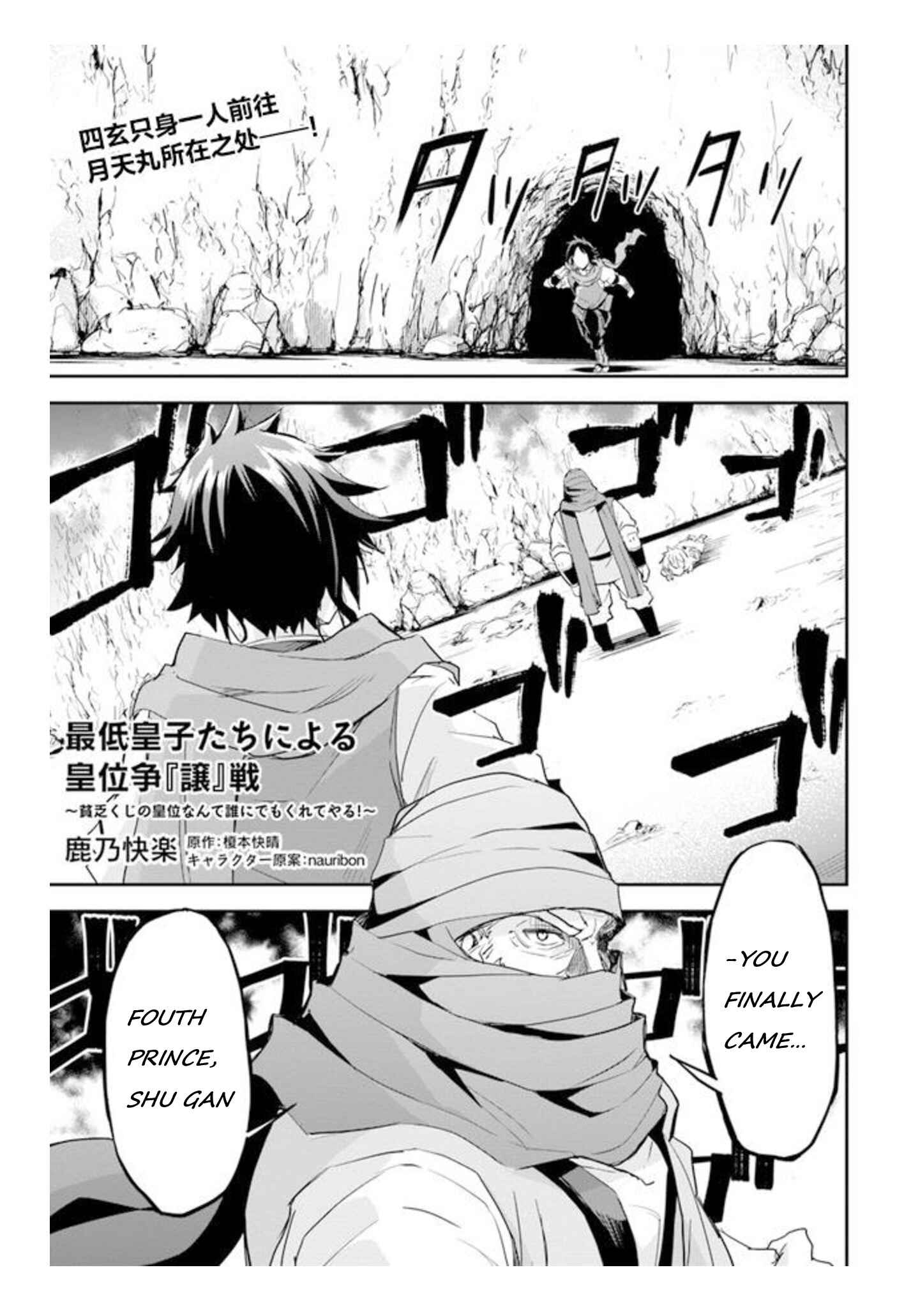 Page 1 Chapter 6.1 The Worst Princes Battle Over Giving up the Imperial Throne
