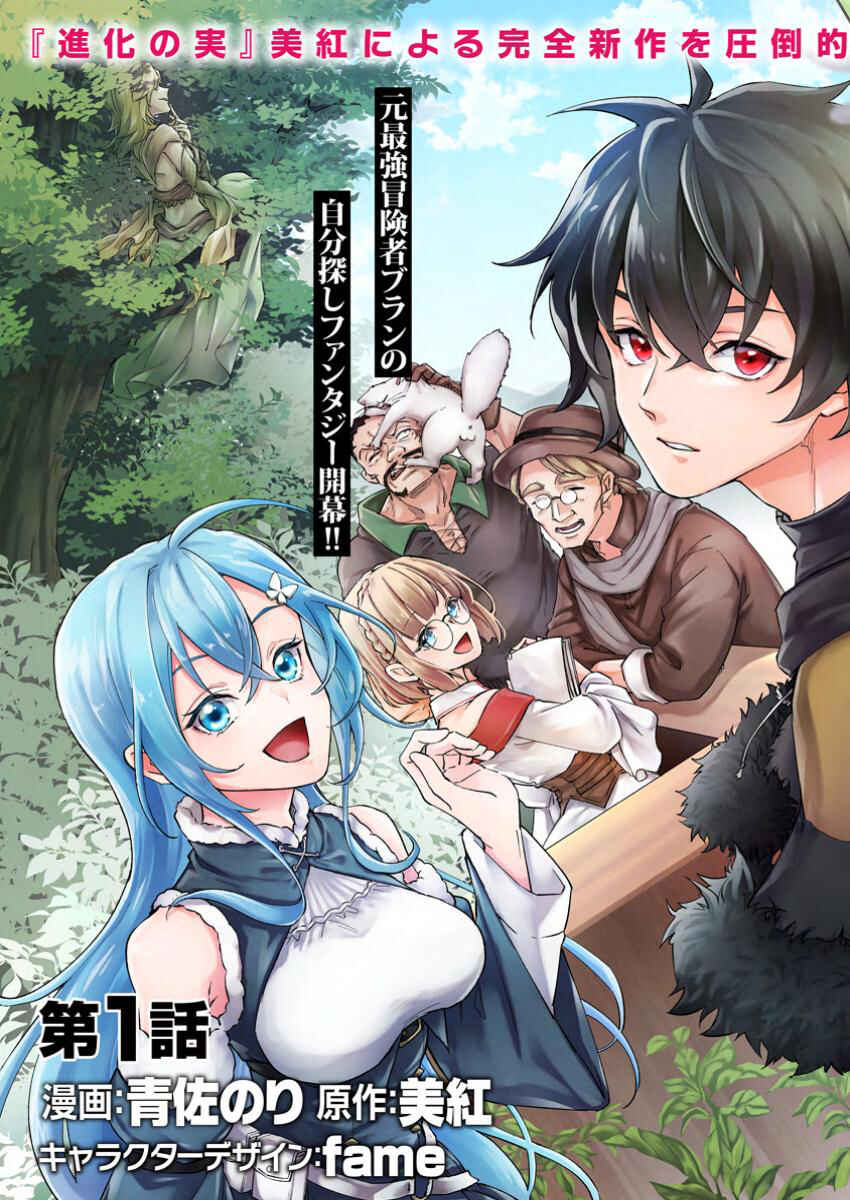 Page 4 Chapter 1 Eiyuu Blanc no Jinsei Keikaku - Daini no Jinsei wa Zatsuyougakari de Onegaishimasu