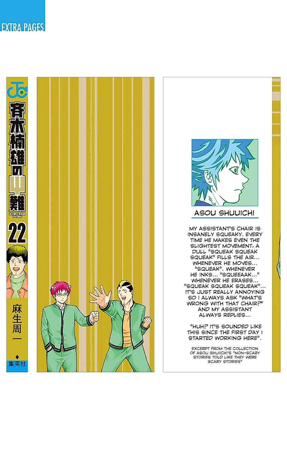 Page 4 Chapter 228 The Disastrous Life of Saiki K.