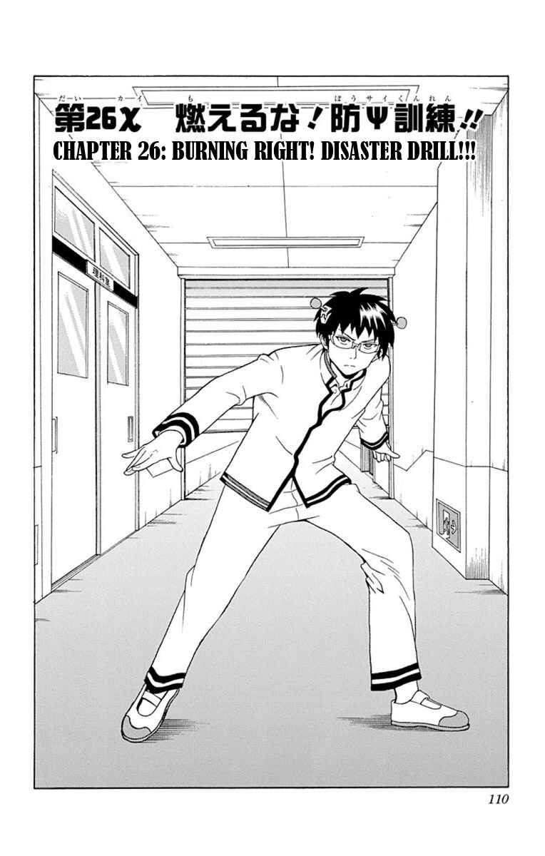 Page 1 Chapter 26 The Disastrous Life of Saiki K.