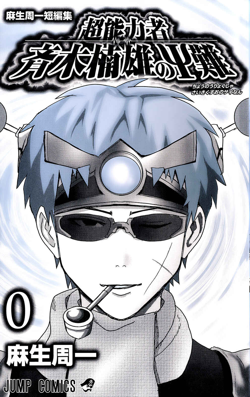 Page 2 Chapter 0.1 The Disastrous Life of Saiki K.