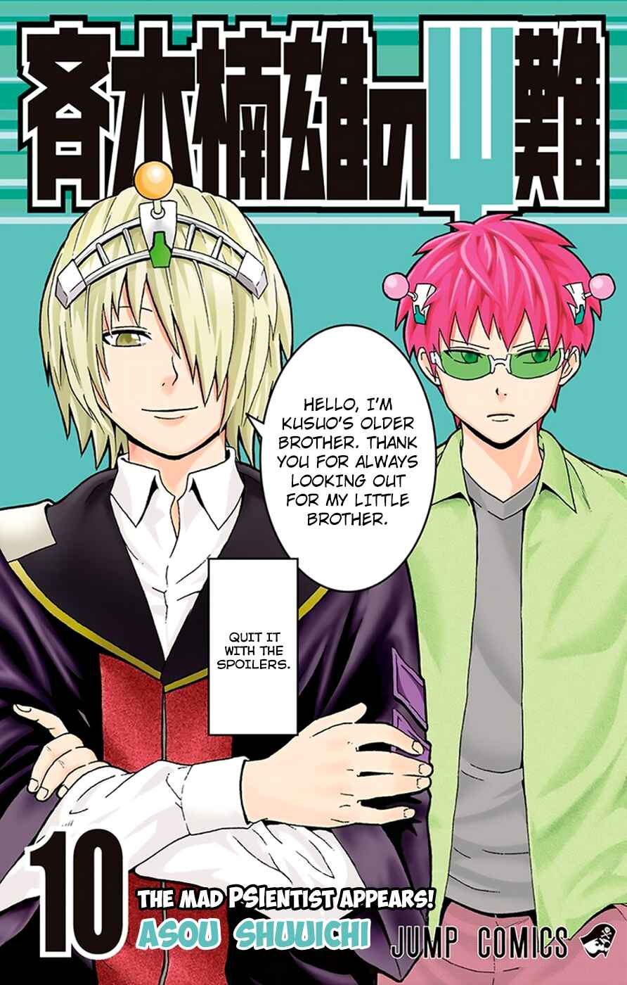 Page 1 Chapter 96 The Disastrous Life of Saiki K.