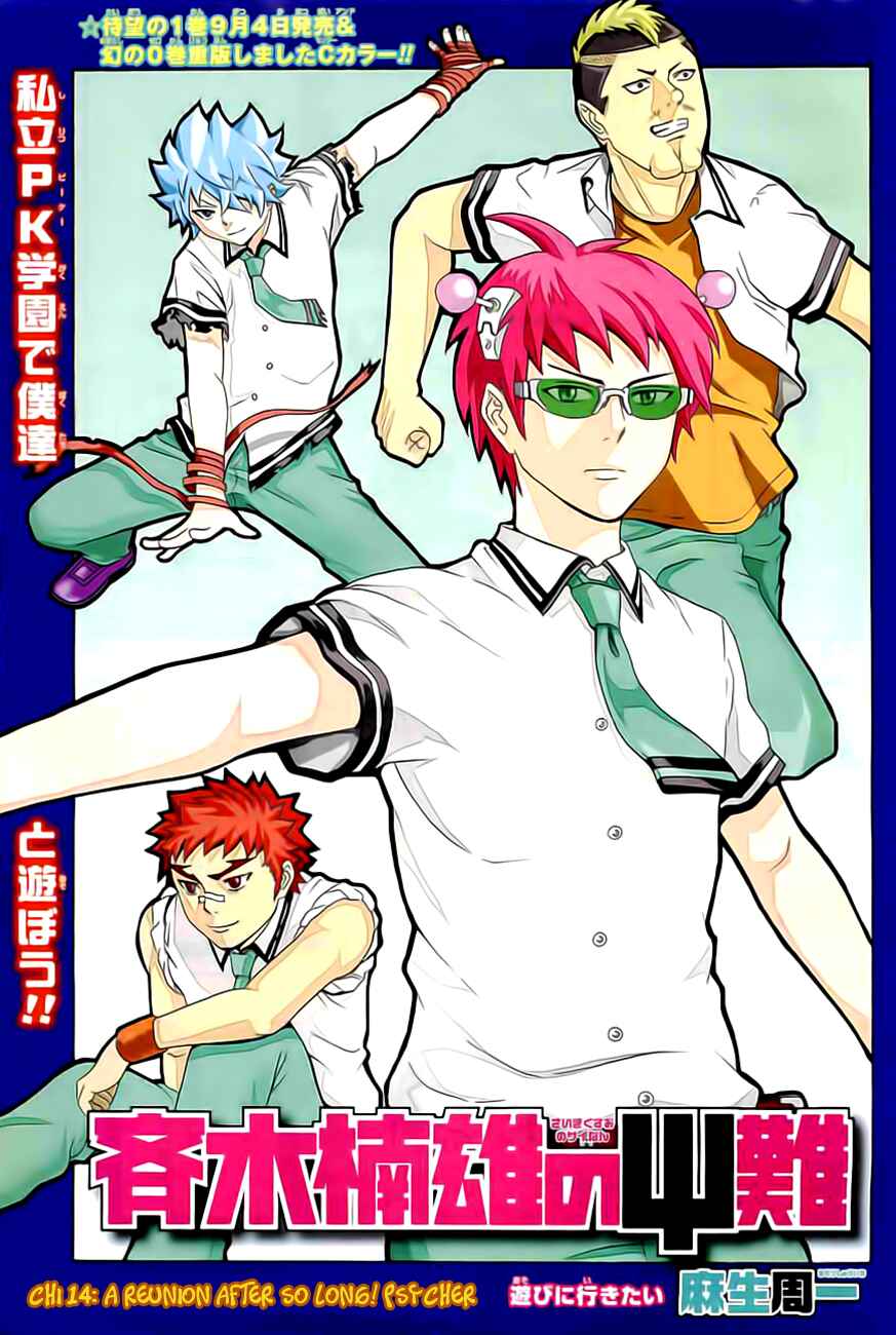 Page 1 Chapter 14 The Disastrous Life of Saiki K.