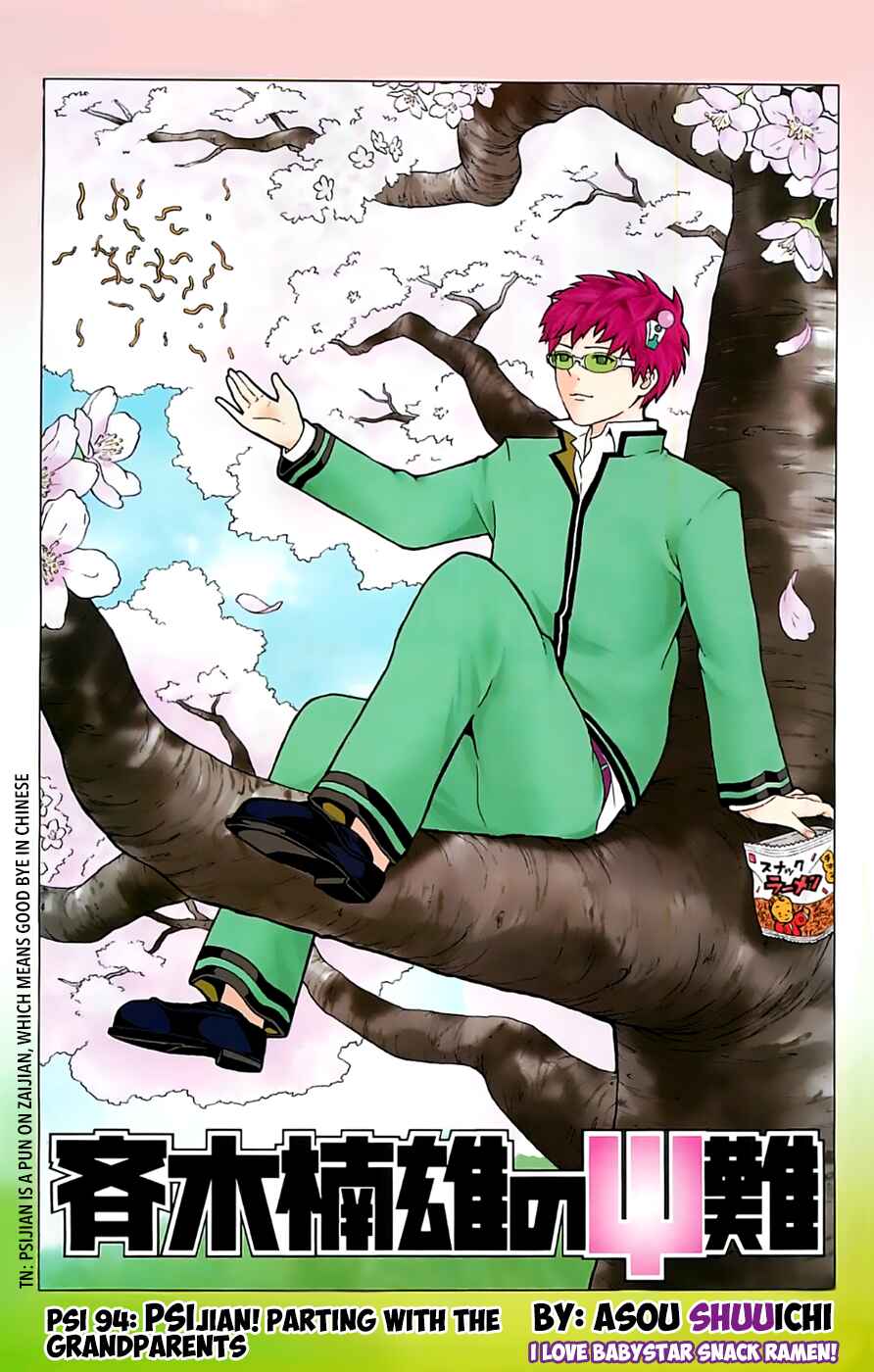 Page 2 Chapter 94 The Disastrous Life of Saiki K.