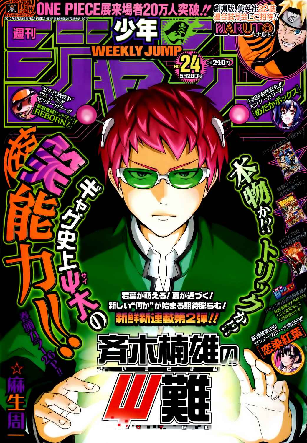 Page 4 Chapter 1 The Disastrous Life of Saiki K.
