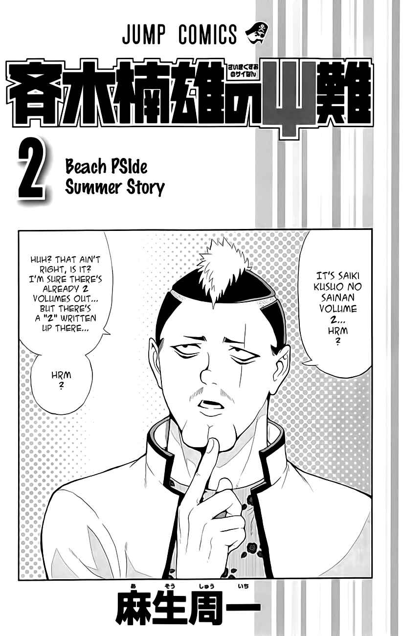 Page 3 Chapter 9 The Disastrous Life of Saiki K.