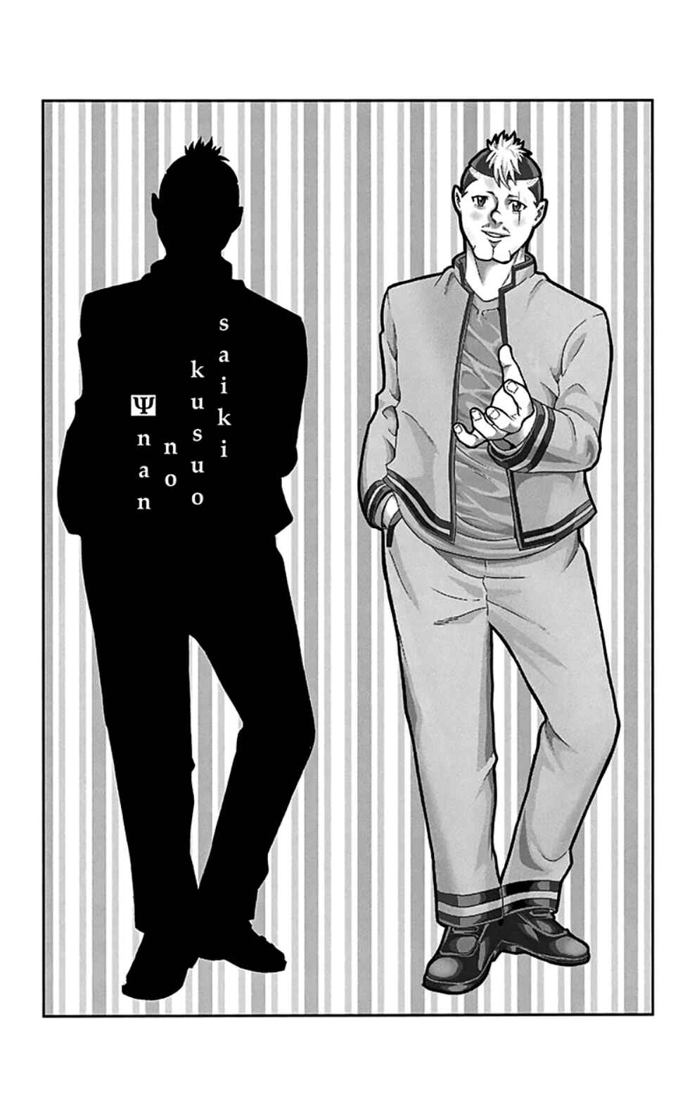 Page 17 Chapter 90 The Disastrous Life of Saiki K.