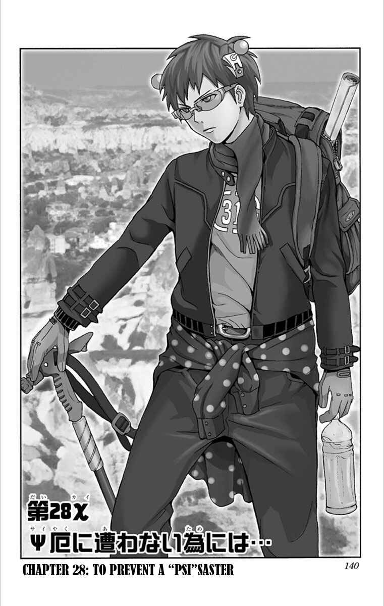 Page 1 Chapter 28 The Disastrous Life of Saiki K.