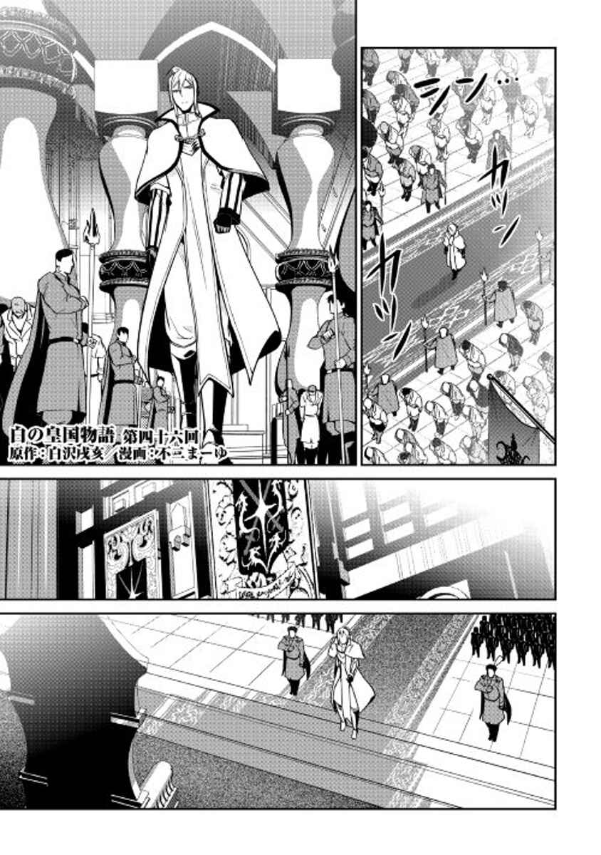 Page 1 Chapter 46 Shiro no Kokoku Monogatari