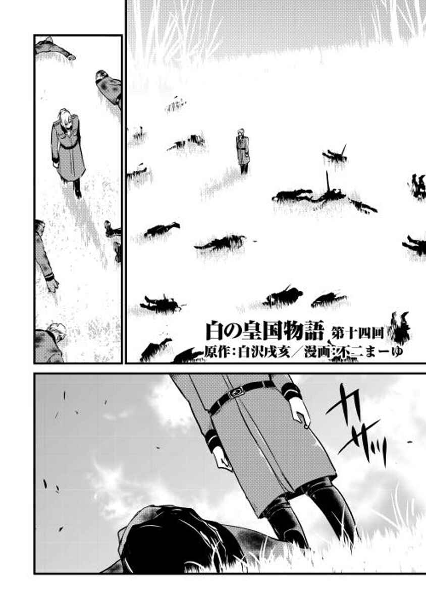 Page 2 Chapter 14 Shiro no Kokoku Monogatari