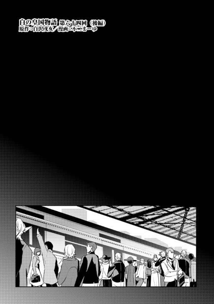 Page 1 Chapter 64.2 Shiro no Kokoku Monogatari