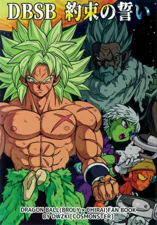 Page 1 Chapter Unknown_2136 Dragon Ball - Super Broly (Doujinshi)