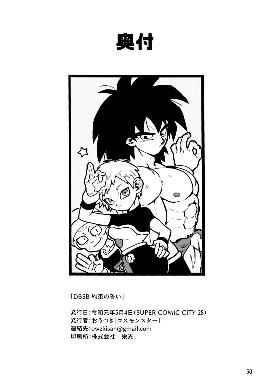 Page 48 Chapter Unknown_2136 Dragon Ball - Super Broly (Doujinshi)