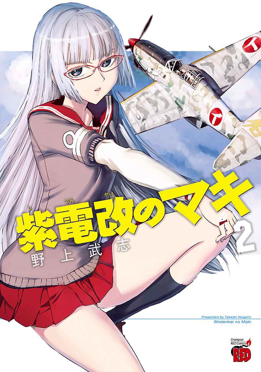 Page 1 Chapter 6 Maki the Shidenkai Pilot