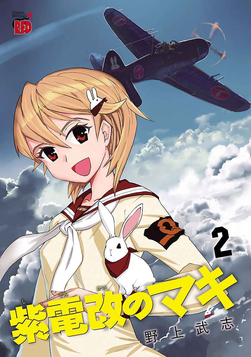 Page 2 Chapter 6 Maki the Shidenkai Pilot