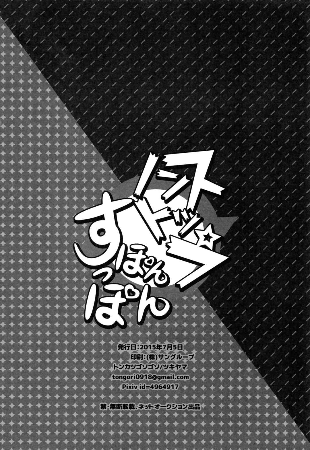 Page 29 Chapter Unknown_68e2 Diamond no Ace - Nonstop Suponpon (Doujinshi)