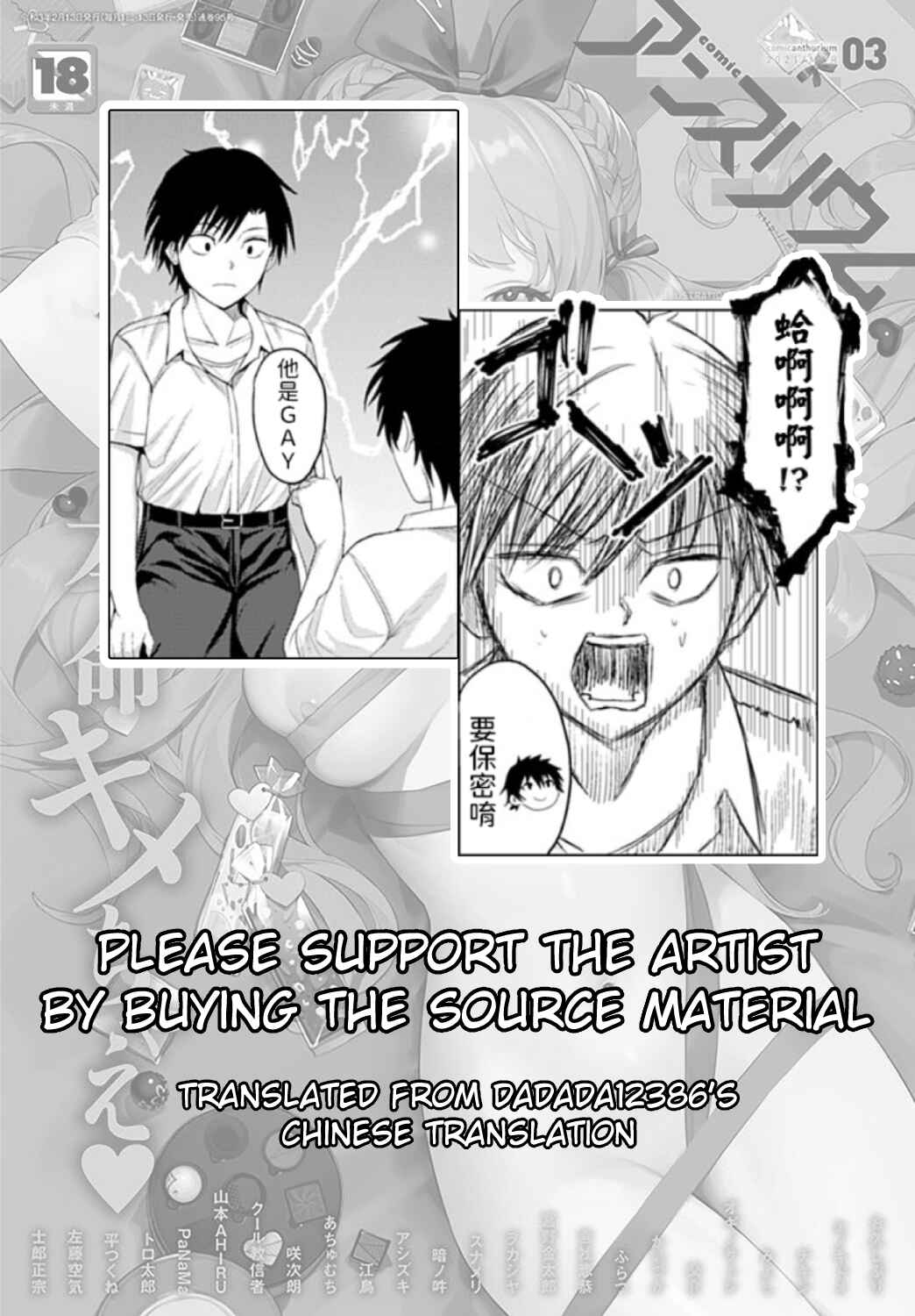 Page 31 Chapter 2 Suki ni Shiyagare