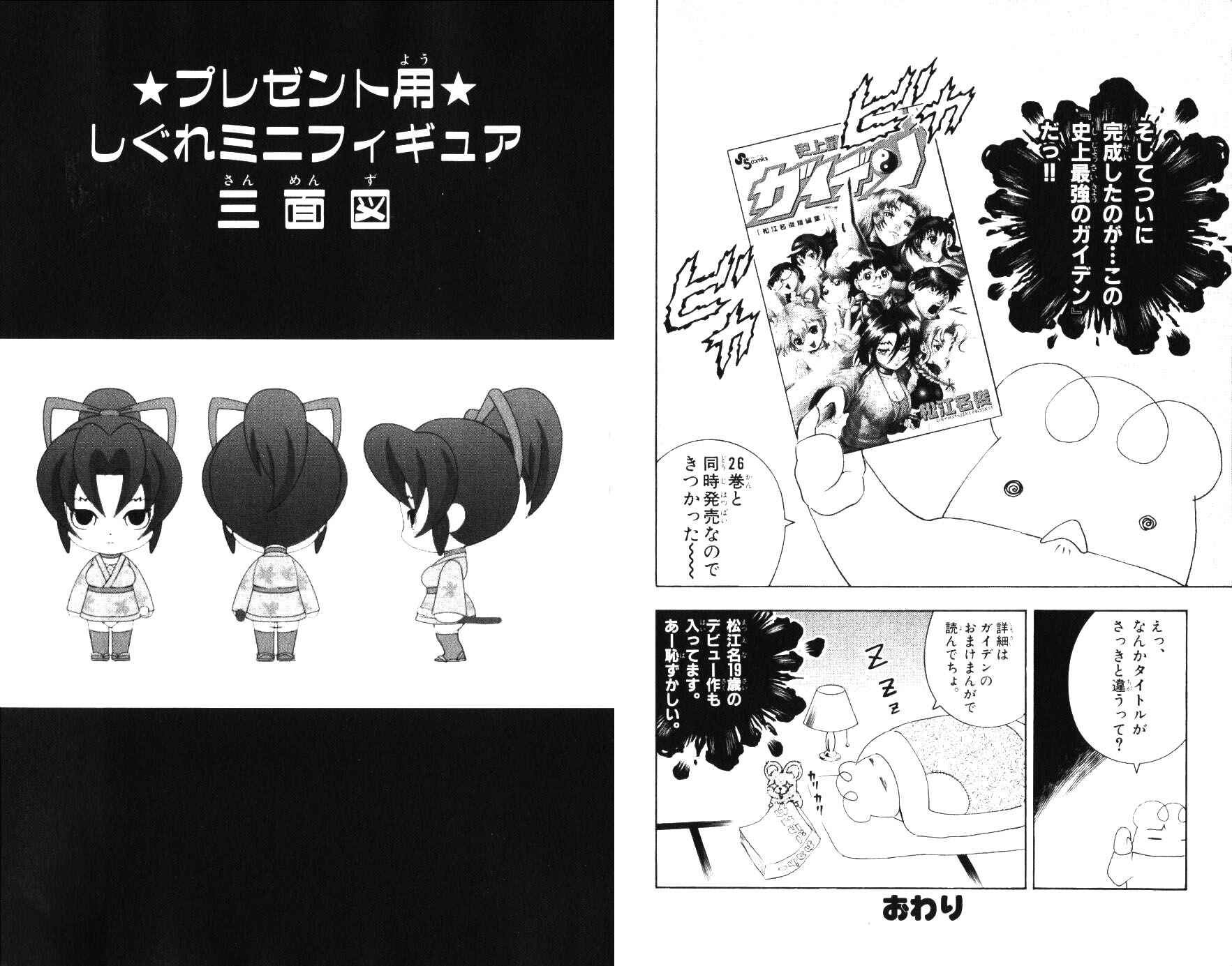 Page 20 Chapter 237 Shijou Saikyou no Deshi Kenichi