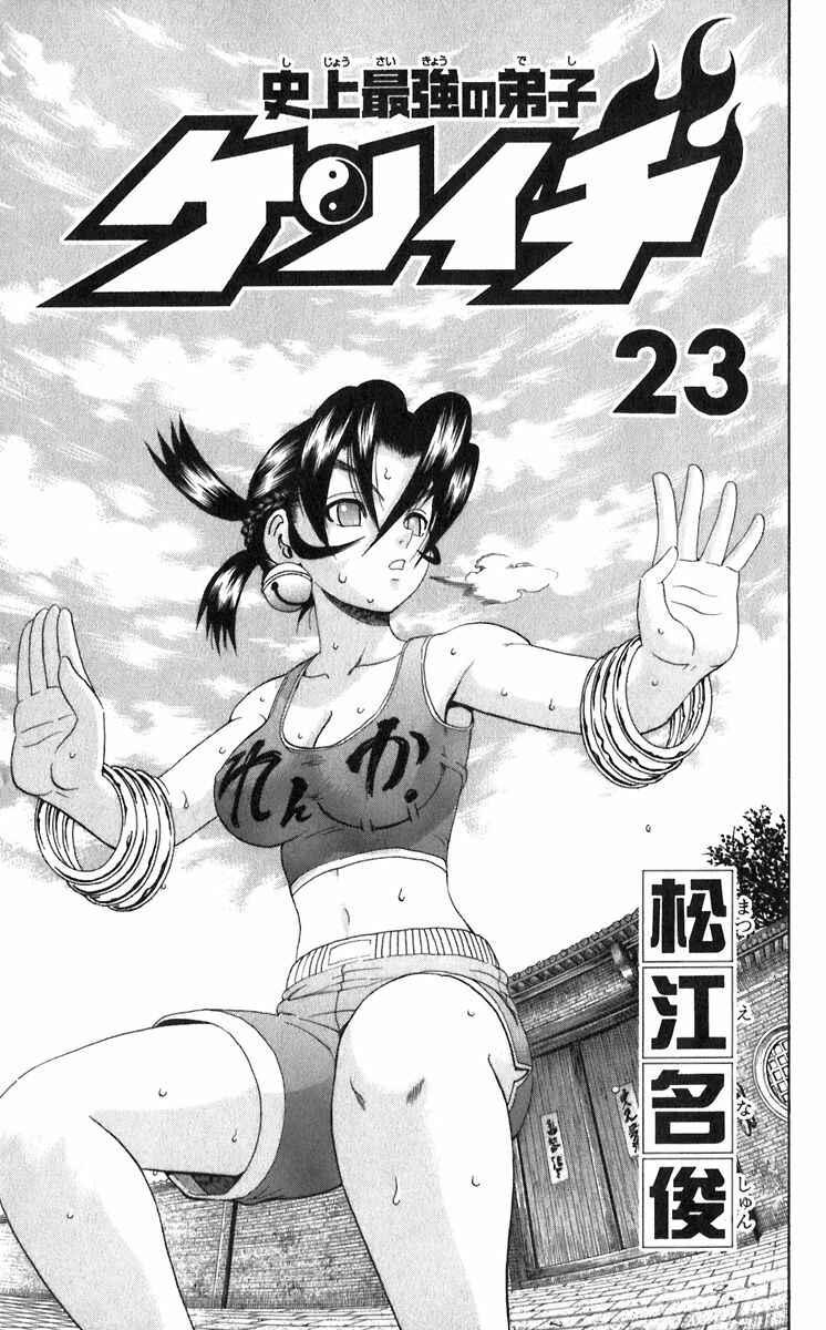 Page 1 Chapter 198 Shijou Saikyou no Deshi Kenichi