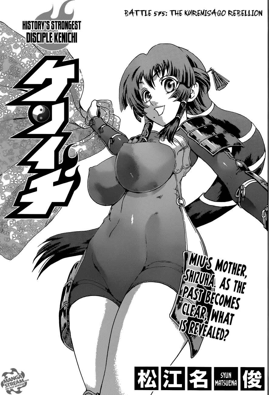 Page 1 Chapter 575 Shijou Saikyou no Deshi Kenichi