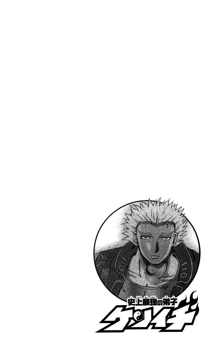 Page 4 Chapter 124 Shijou Saikyou no Deshi Kenichi