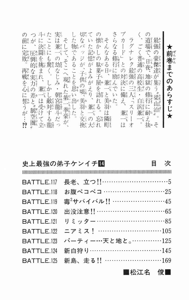 Page 1 Chapter 117 Shijou Saikyou no Deshi Kenichi
