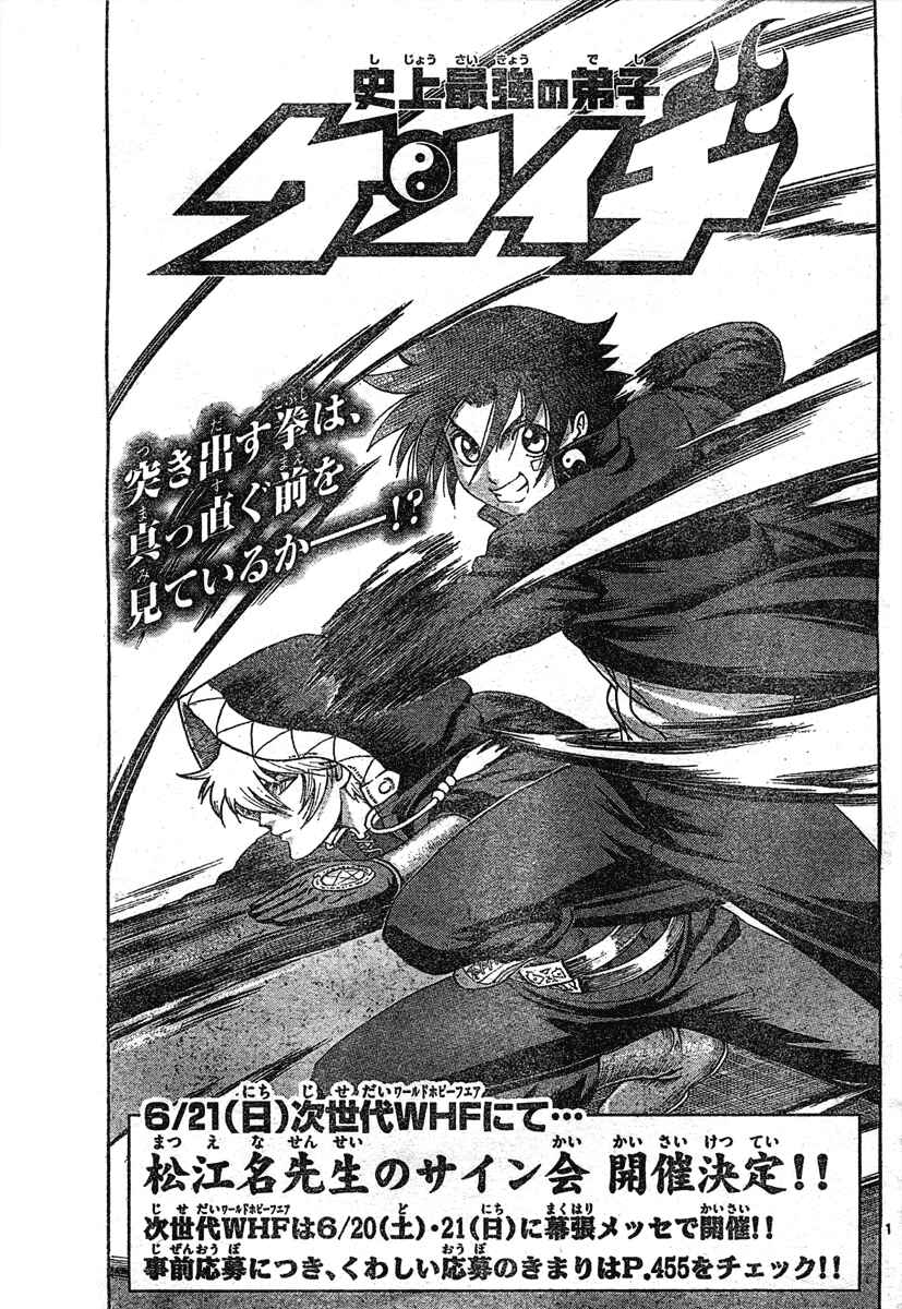 Page 1 Chapter 339 Shijou Saikyou no Deshi Kenichi