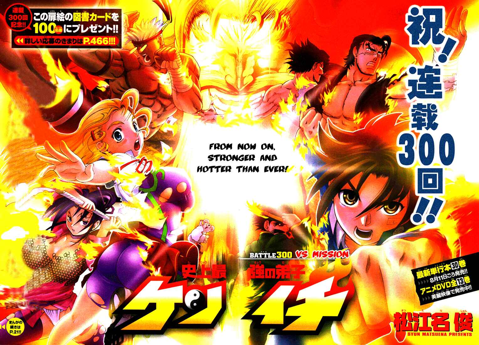 Page 3 Chapter 300 Shijou Saikyou no Deshi Kenichi