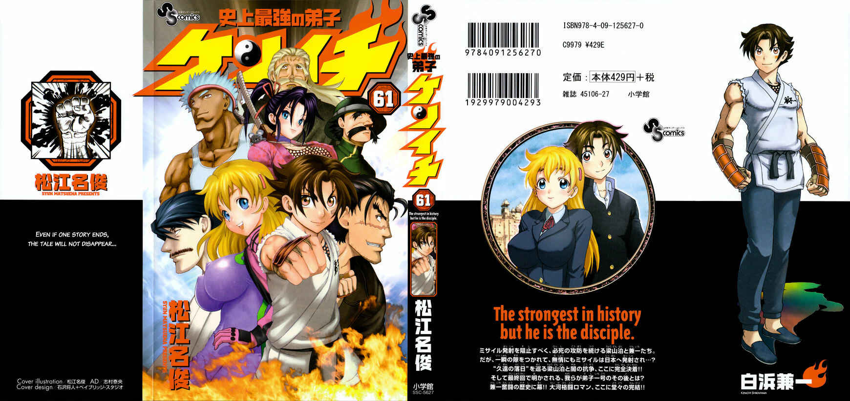 Page 1 Chapter 583.5 Shijou Saikyou no Deshi Kenichi